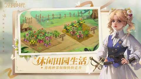新庄园时代截图3