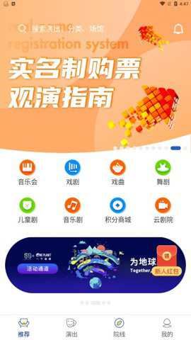 保利票务截图3