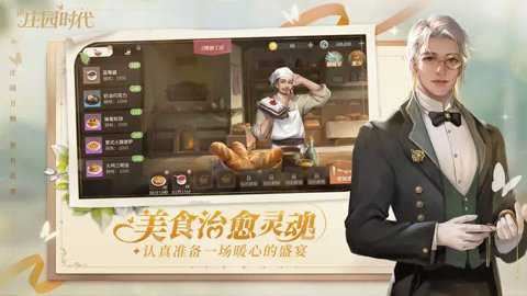 新庄园时代截图2