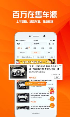 华夏二手车截图3