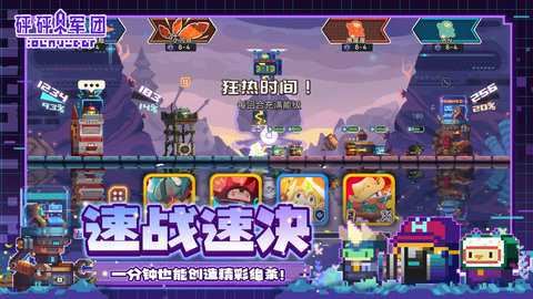 砰砰军团截图2