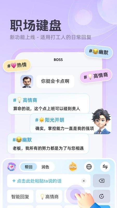 追爱键盘截图2