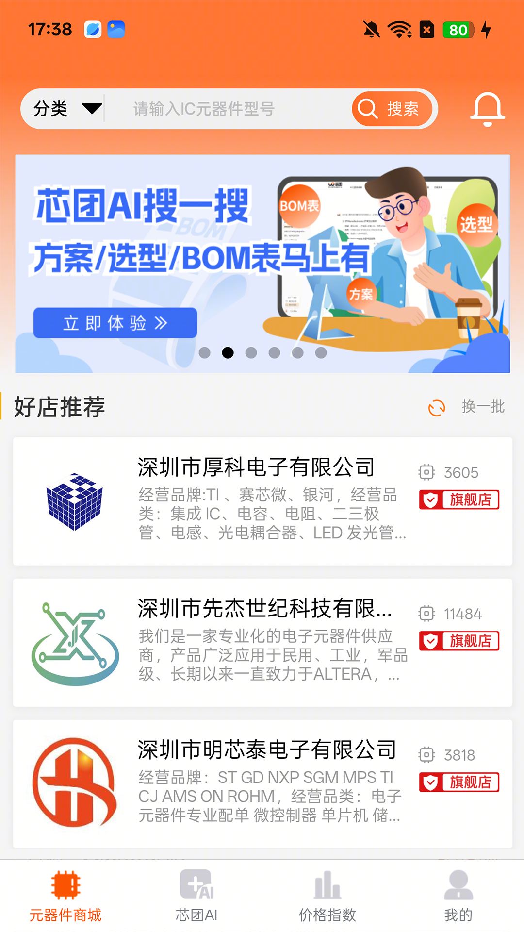 芯团截图4