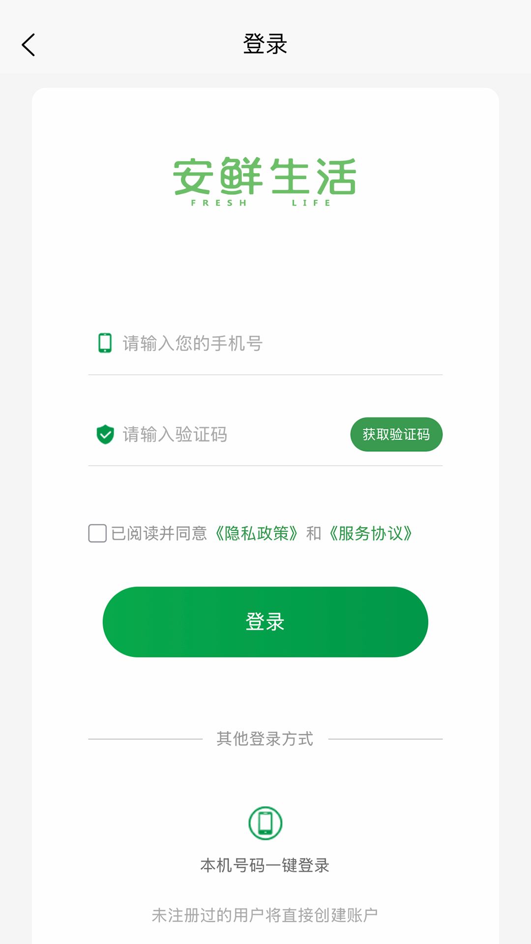 安鲜生活截图2