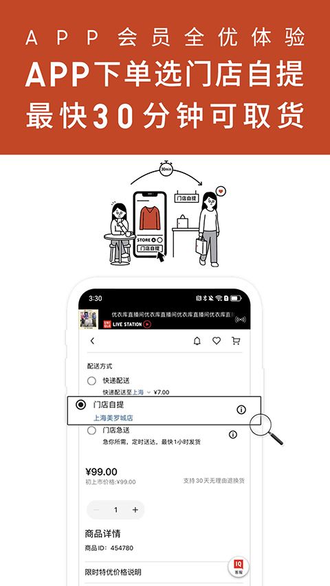优衣库截图4