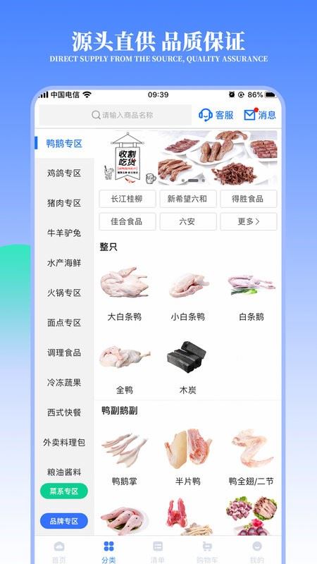 冻品云截图2