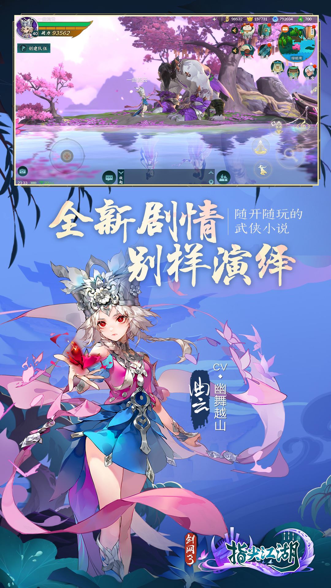 剑网3指尖江湖截图1