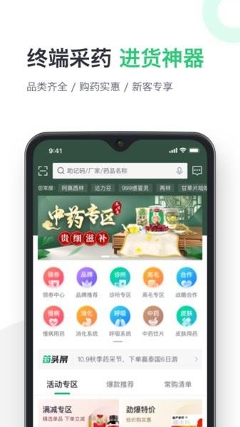 药帮忙截图1
