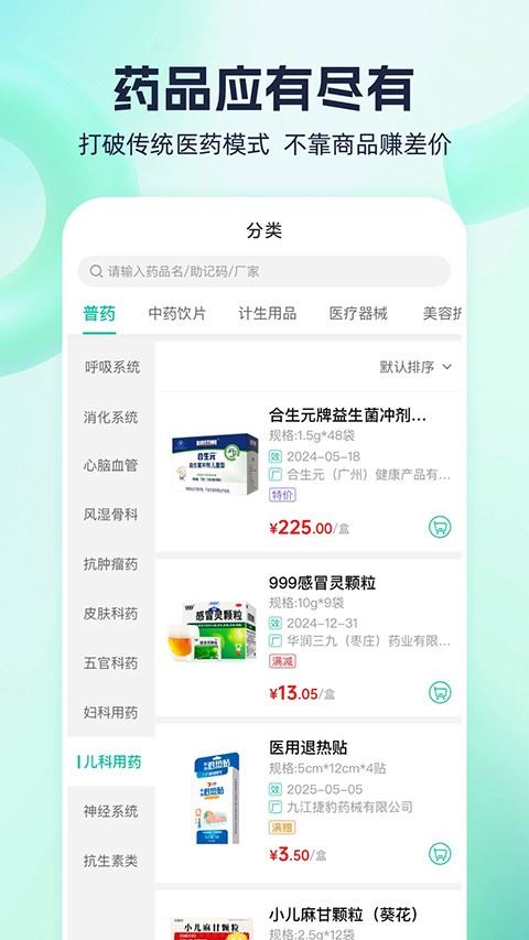 熊猫药药截图1