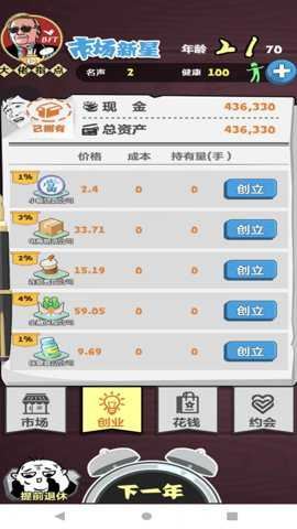 追击大富翁截图2