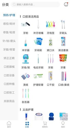 丰信牙科截图3