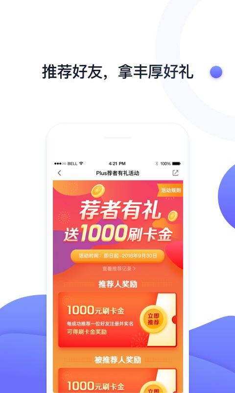 随行付plus截图4
