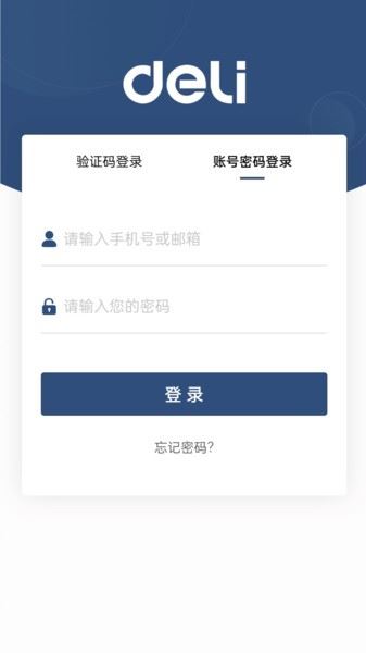 得力订货宝截图2