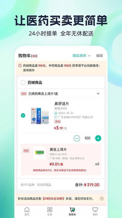 熊猫药药截图2