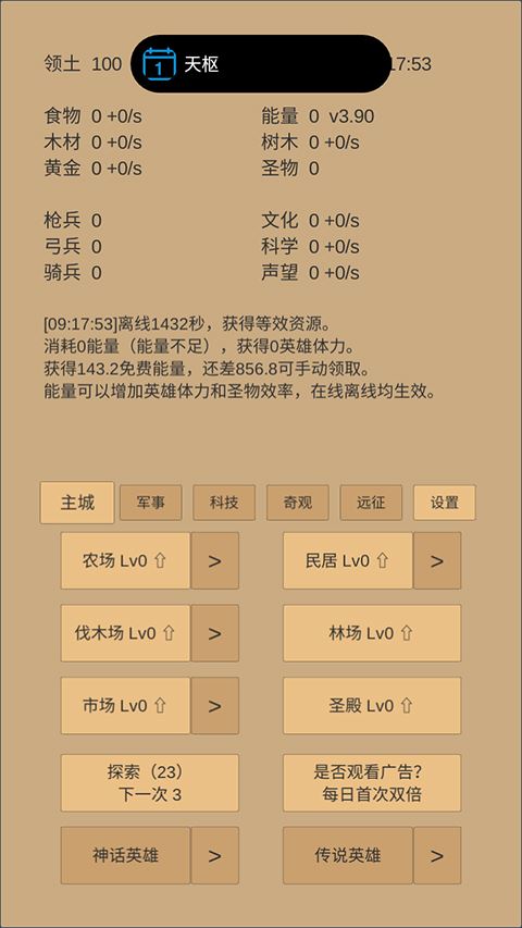 小小城邦截图2