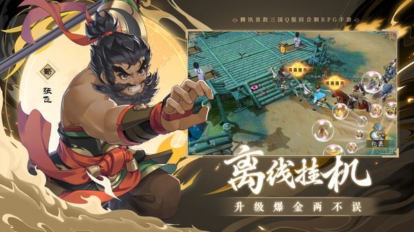 三国志异闻录截图1