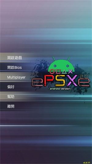 epsxe模拟器手机版截图4