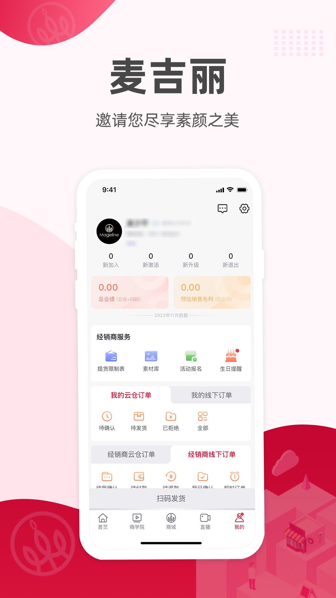 麦吉丽经销商服务中心截图4