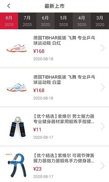 优个运动截图4