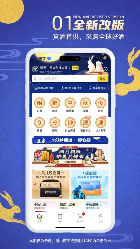 同城酒库截图1