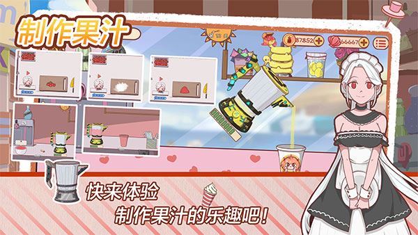 米琪果汁店2截图2