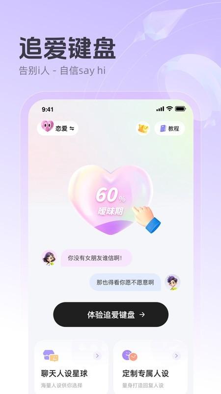 追爱键盘截图1