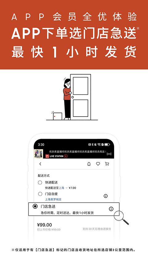 优衣库截图3