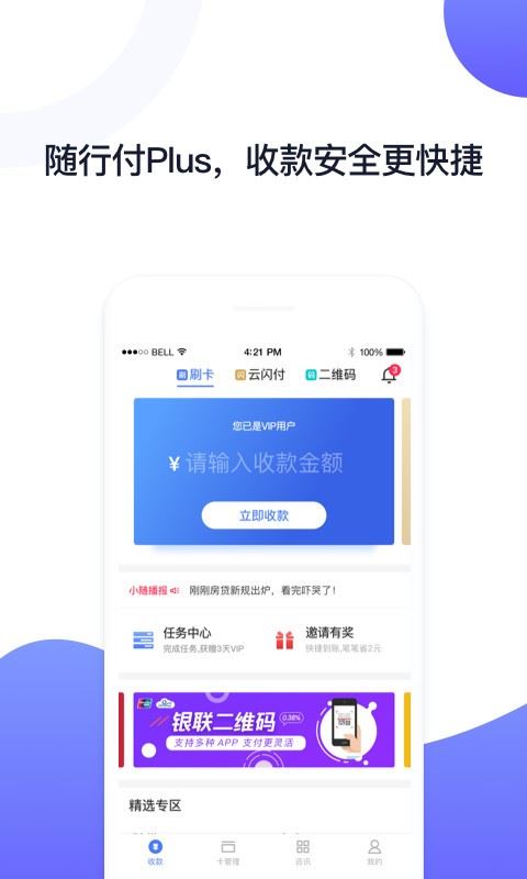 随行付plus截图1