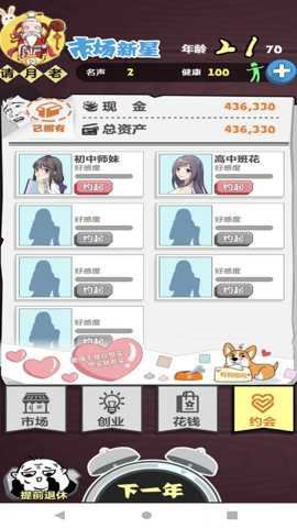 追击大富翁截图3