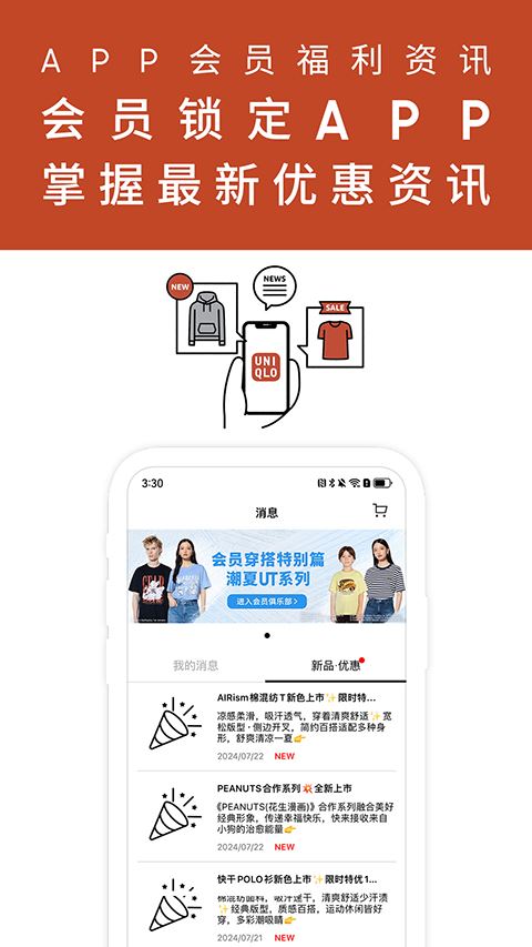 优衣库截图1