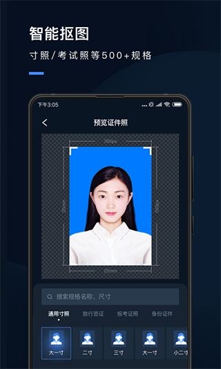 证件照研究院截图3