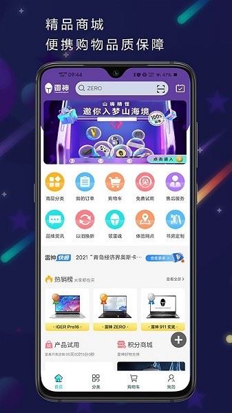 雷神电竞截图1