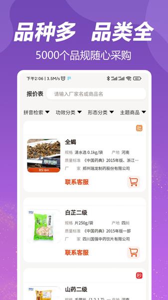 荃豆健康截图3