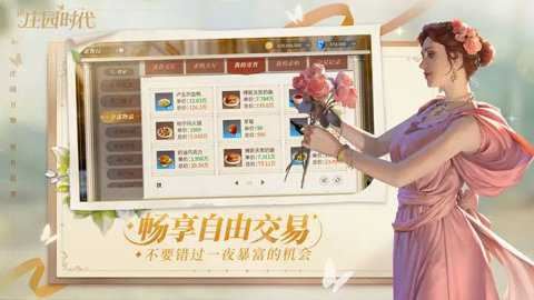 新庄园时代截图5