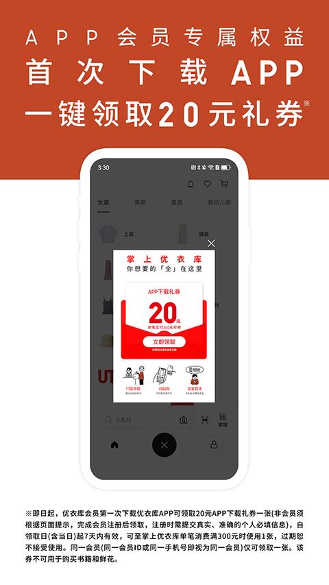 优衣库截图5