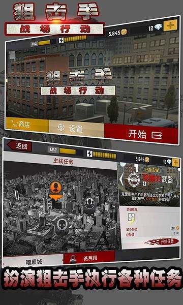 狙击手战场行动截图1