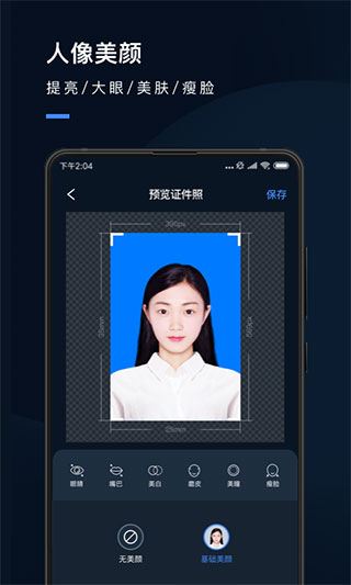 证件照研究院截图5