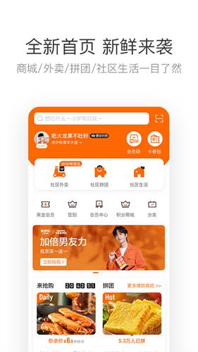 来伊份截图1