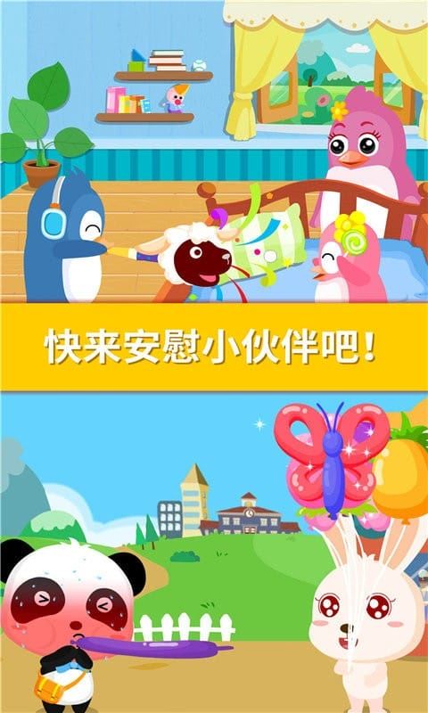 安慰小宝宝截图4