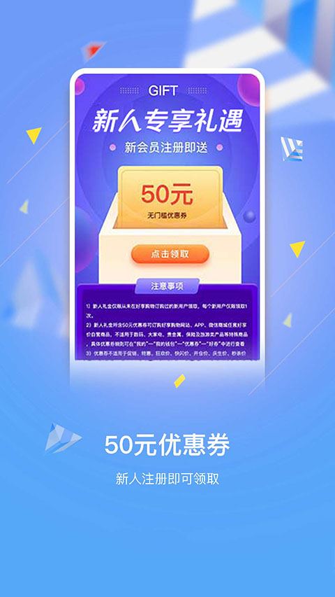 好享购物截图1