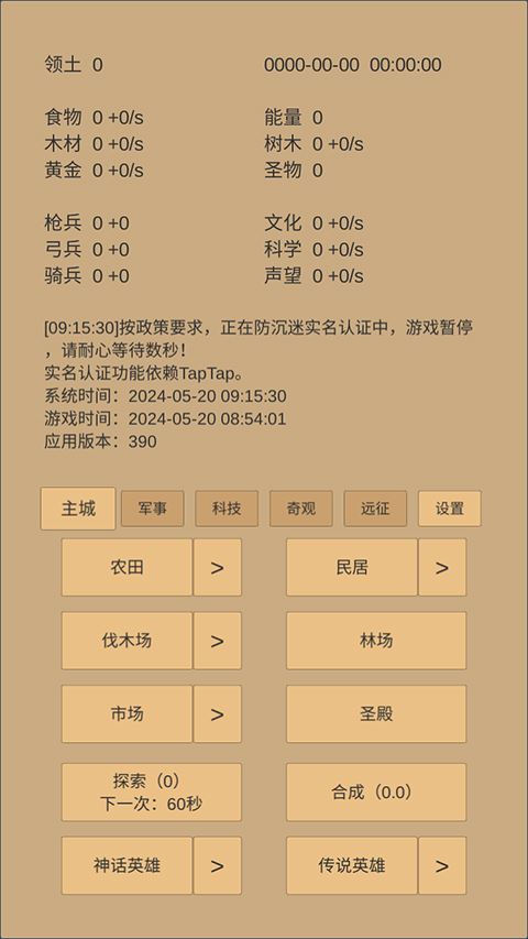 小小城邦截图4