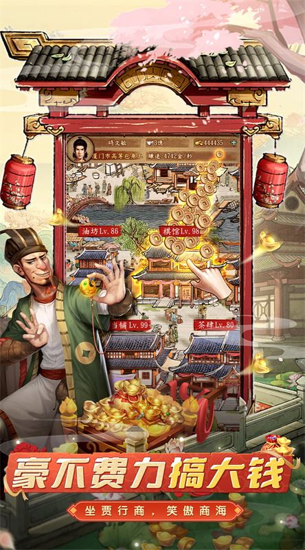 大当家之路截图3