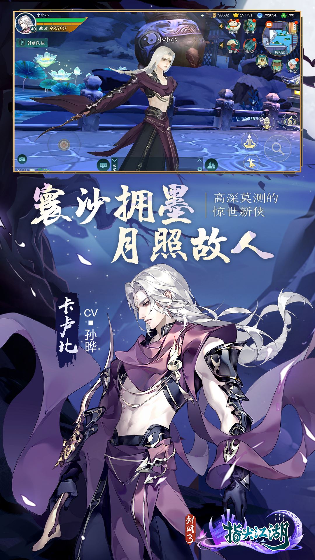 剑网3指尖江湖截图4