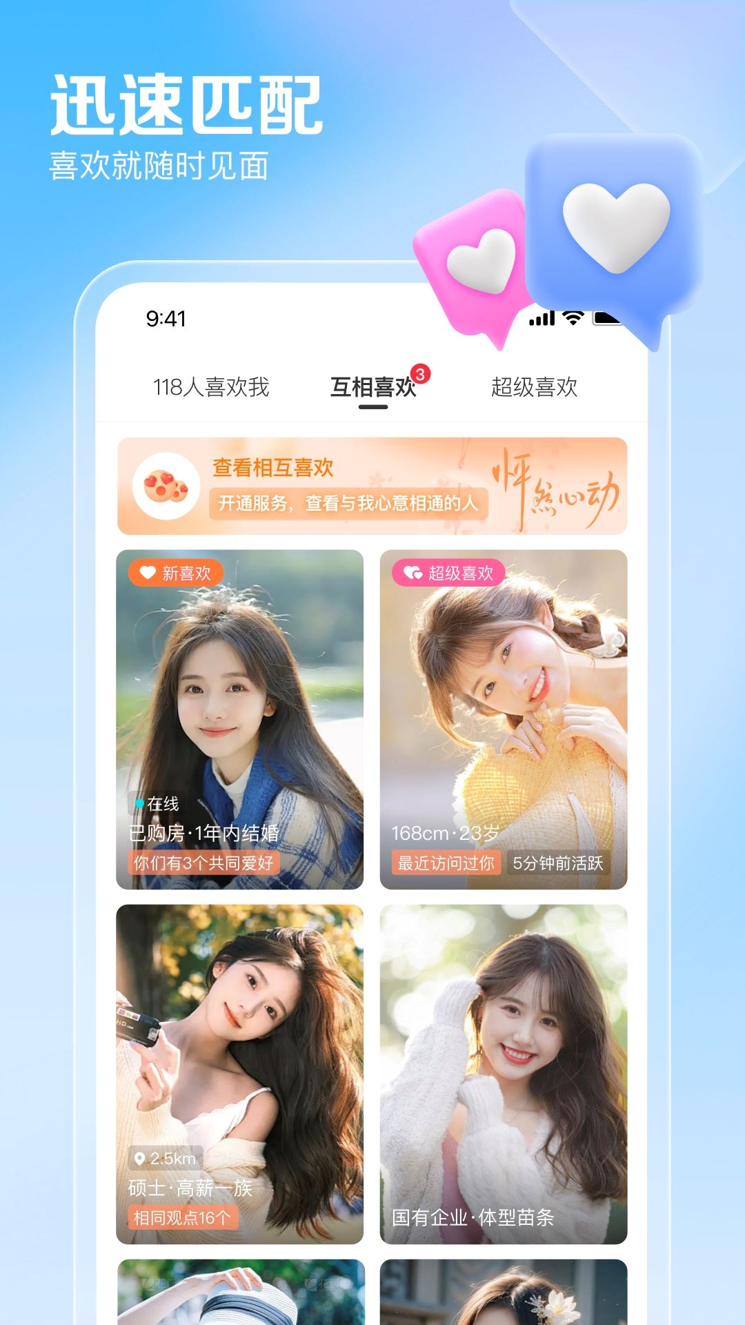 百合网截图4