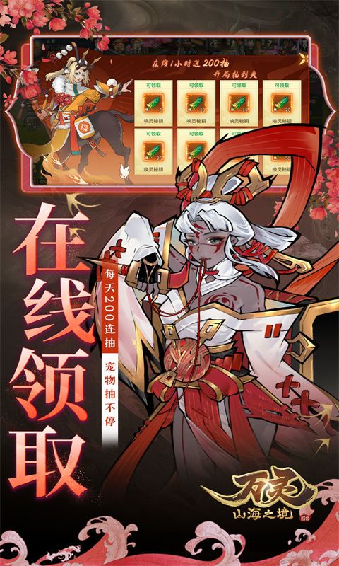 万灵山海之境手游截图5