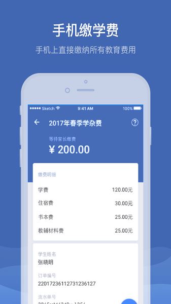 缴付通app截图3