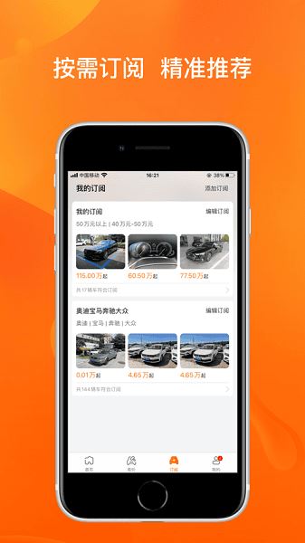 联盟拍二手车截图2