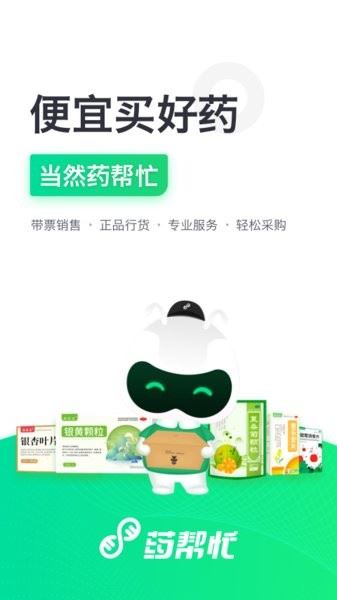 药帮忙截图4