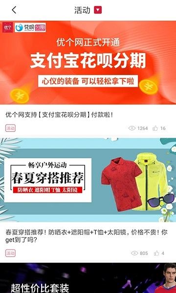 优个运动截图2
