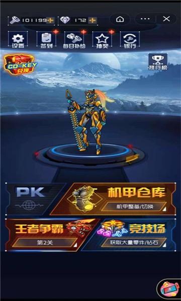 究极机甲战神截图3